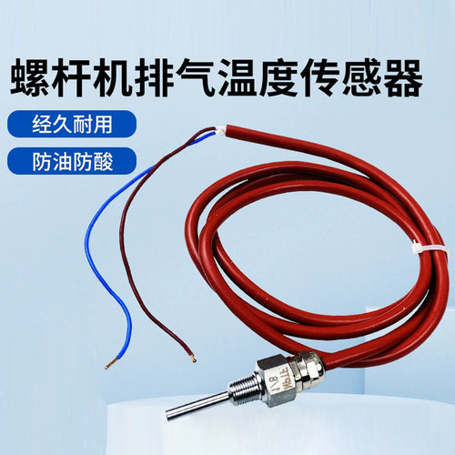 PTC140压缩机温度传感器