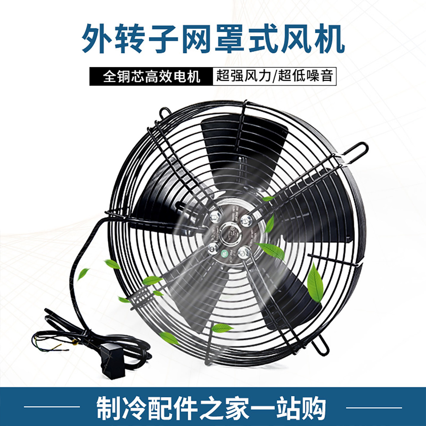 外转子轴流风机冷库冷干机风扇