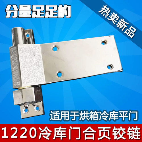 1220冷库门合页工业烘箱烤箱铰链