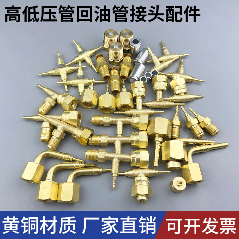 冷库制冷高压管铜接头