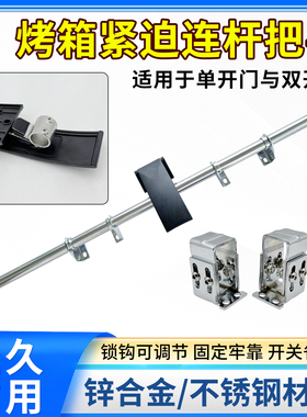 CH804-1紧迫把手烘箱烤箱连杆把手工业箱体锁机械设备门方杆拉手