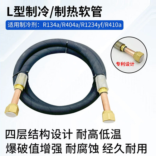 冷库制冷设备R134aL型软管