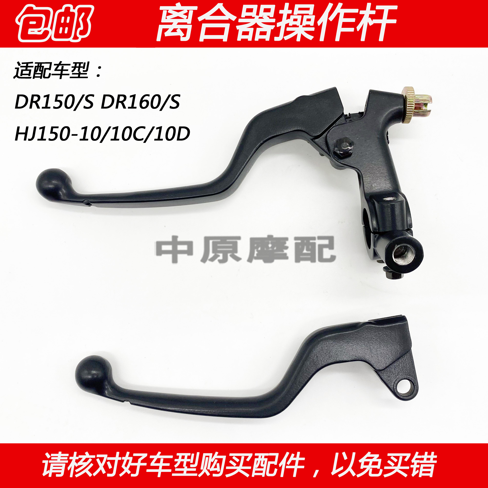 适配豪爵DR150 DR160S HJ150-10/10C/10D离合器手把支座镜座手柄-封面