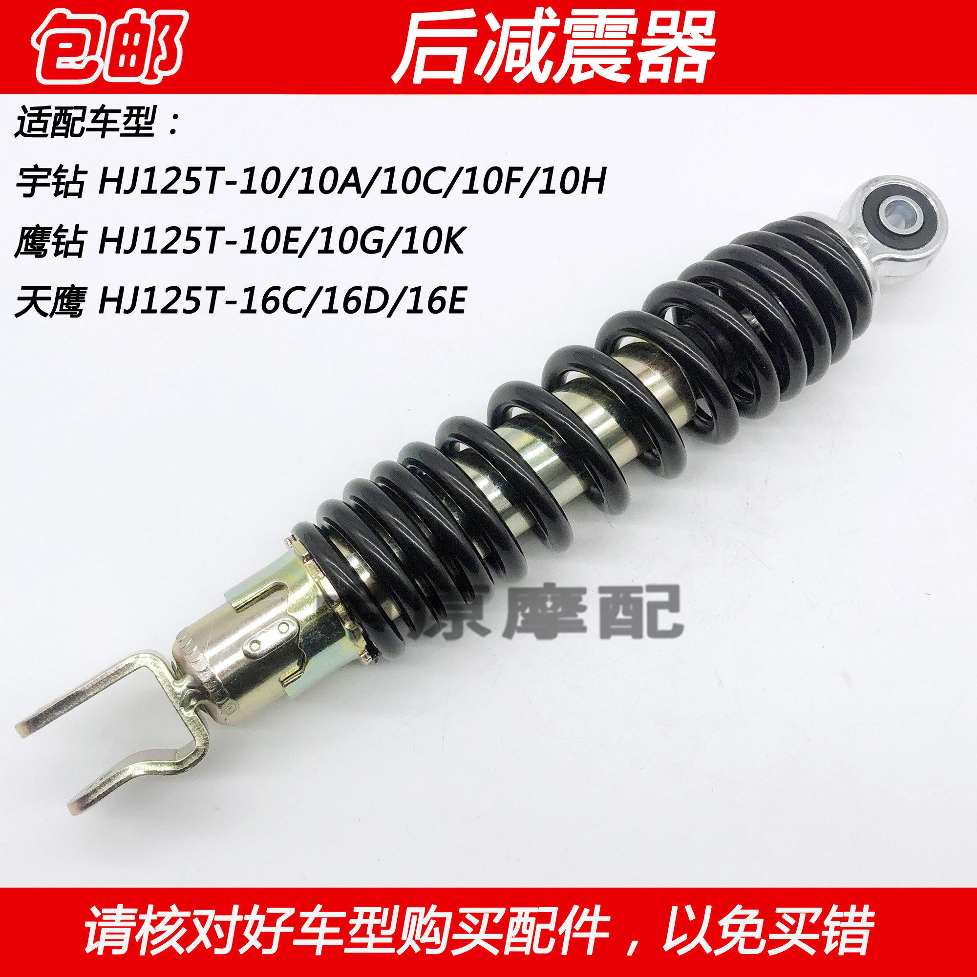 适配豪爵宇钻鹰钻天鹰HJ125T-10A/C/E/G/16D踏板车后减震器避震器