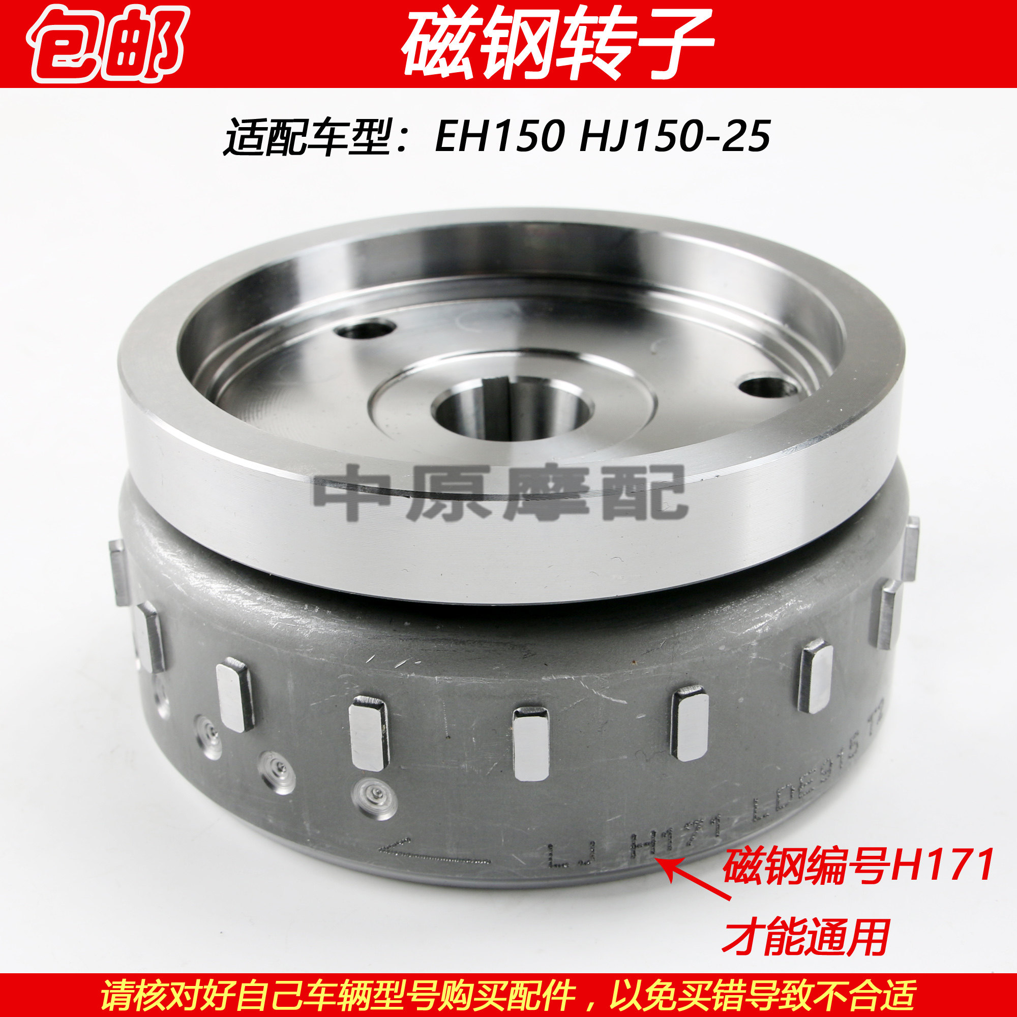 豪爵EH150HJ150-25磁钢线圈转子