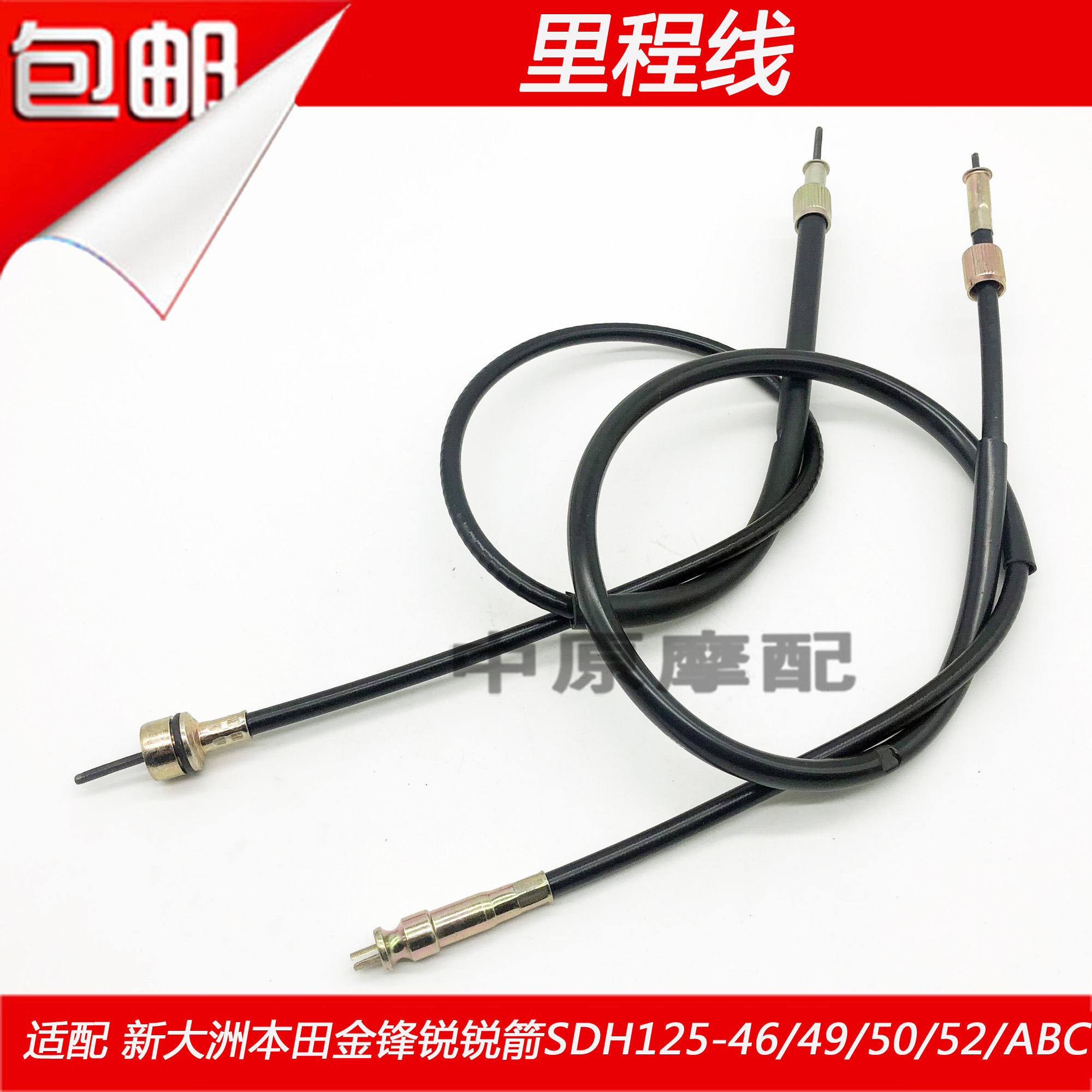 适配新大洲本田金锋锐锐箭SDH125-46/49/50/52/ABC摩托车里程线