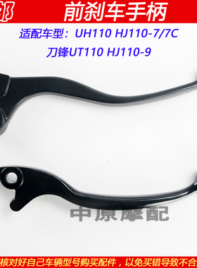 适配豪爵刀锋UT/UH110 HJ110-7/9弯梁车前刹车手把右手柄碟刹牛角