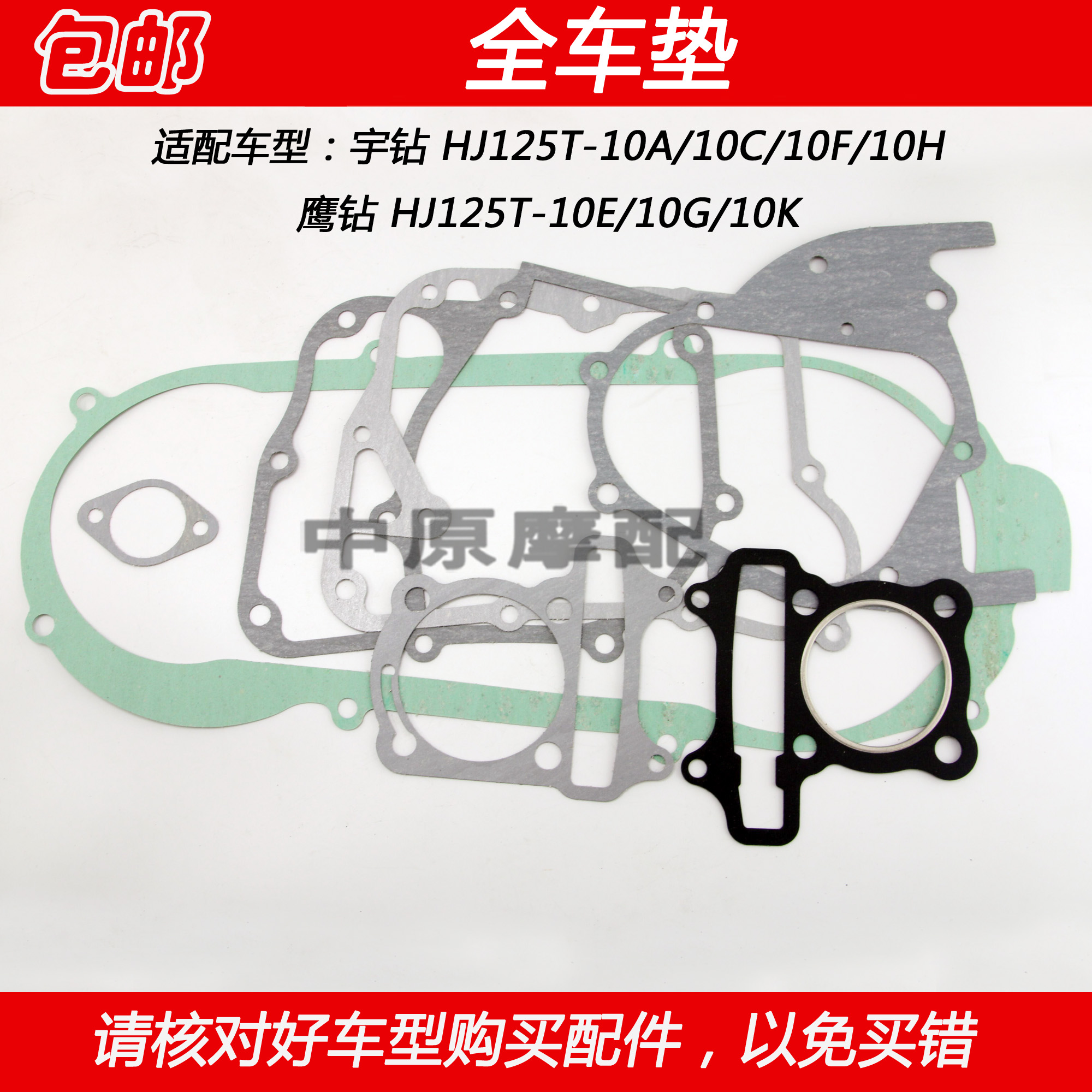 豪爵宇钻鹰钻踏板车发动机全车垫