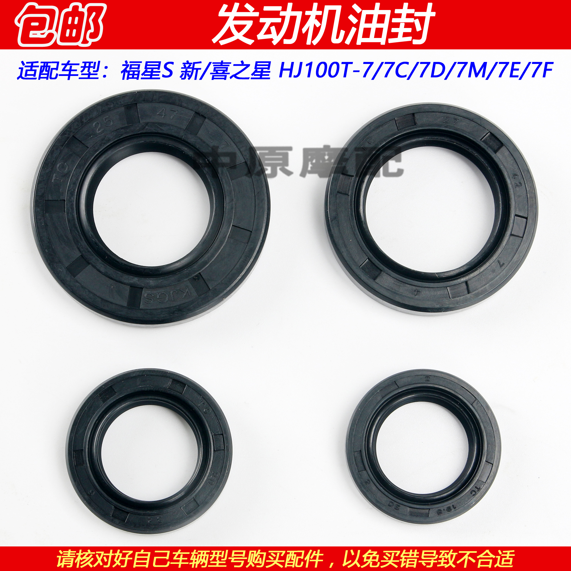 豪爵喜之星HJ100T-7曲轴油封