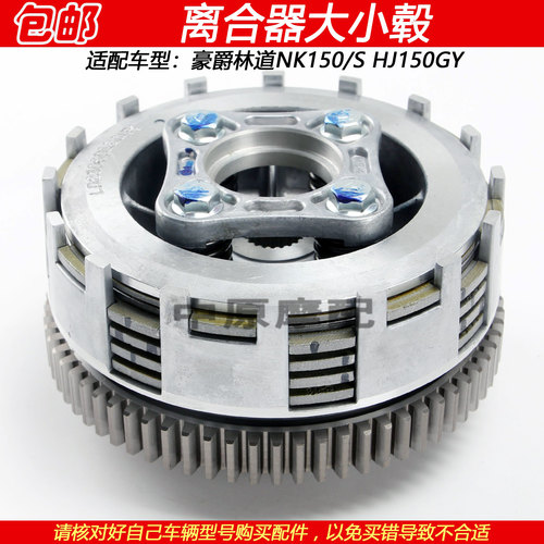豪爵NK150离合器小鼓大齿轮