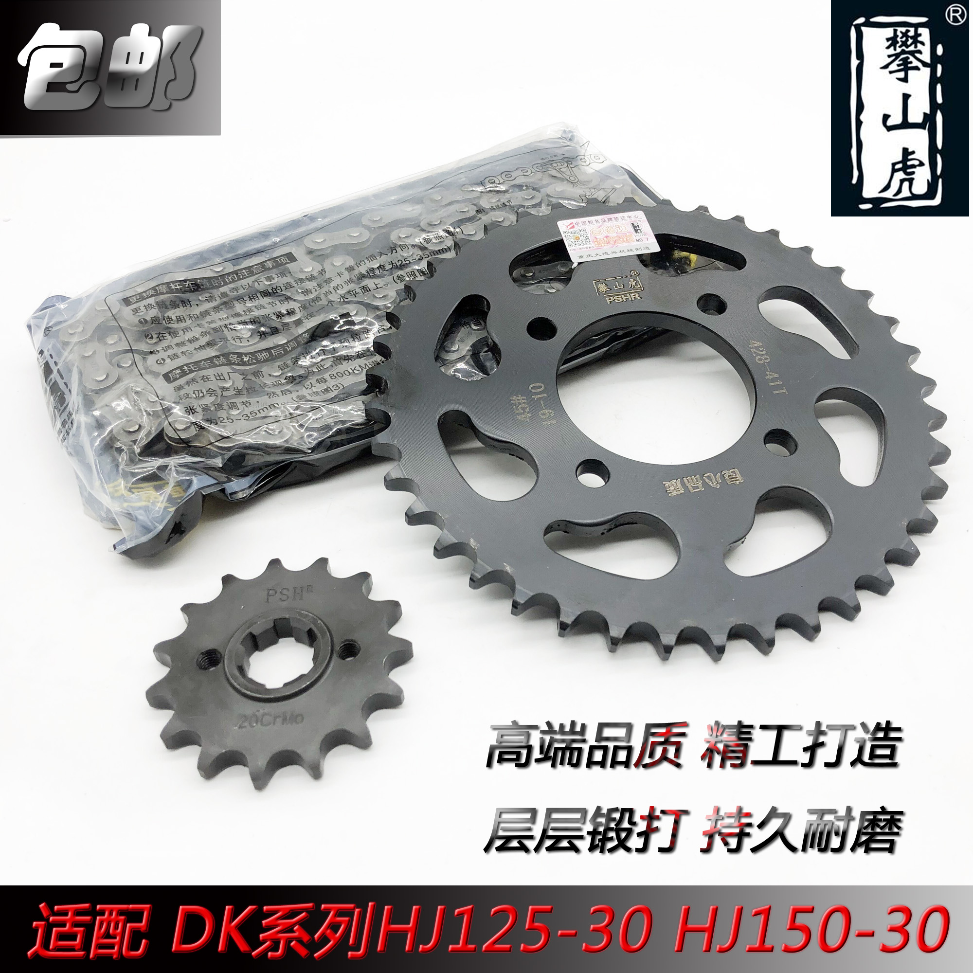适配豪爵DK125/DK150S HJ125-30 HJ150-30摩托车牙盘齿轮链条套链