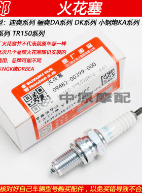 豪爵原厂NGK迪爽骊爽翼爽火花塞