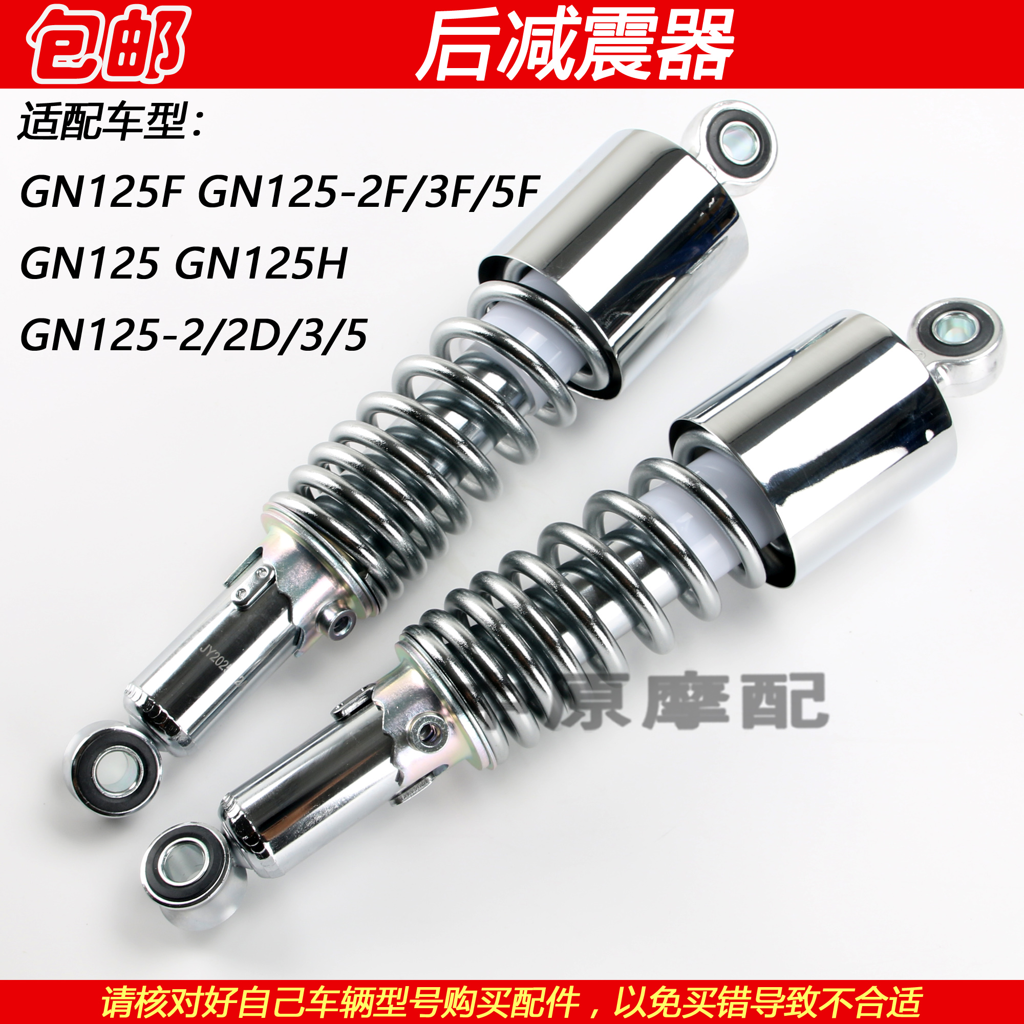适配豪爵小太子GN125后减震器