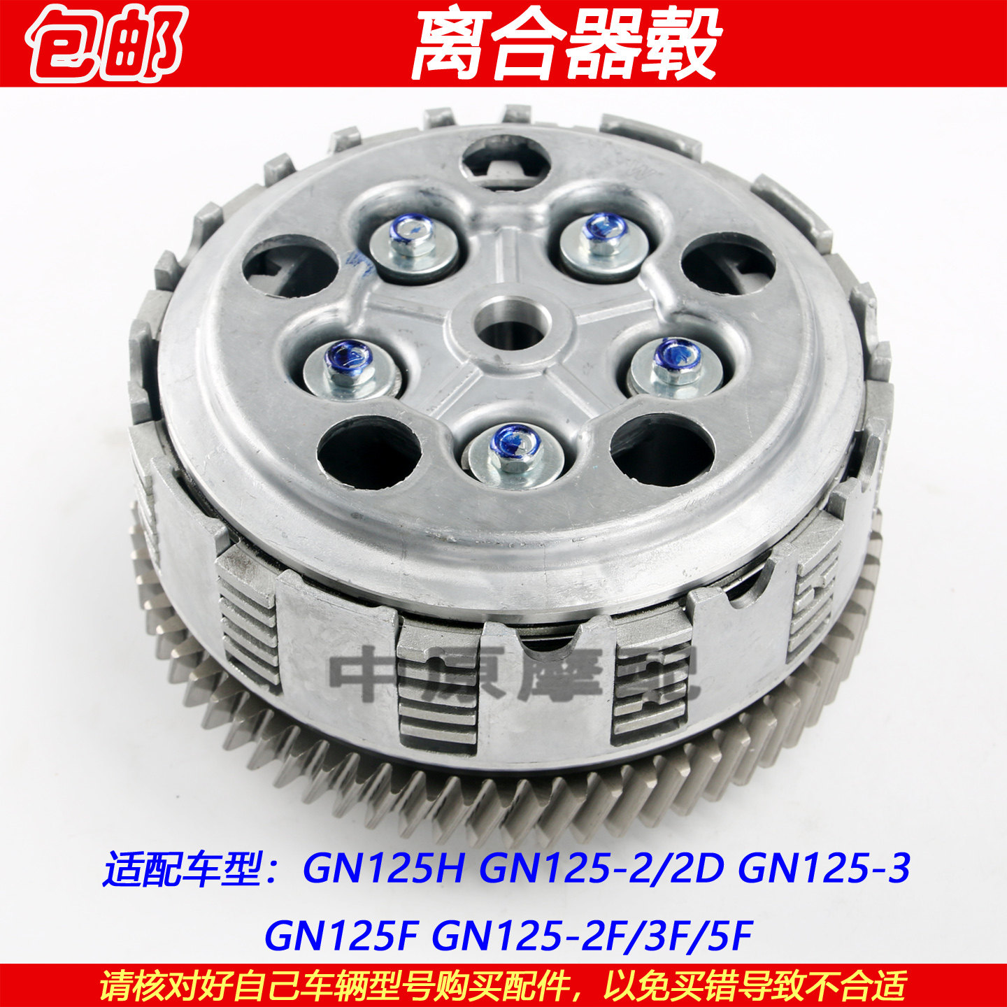 适配豪爵太子GN125 GN125-2/2D/3/3F/5/5F摩托车离合器小鼓离合片