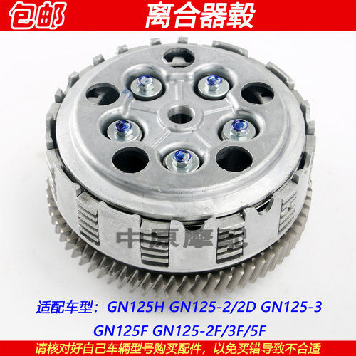 豪爵太子GN125离合器小鼓离合片
