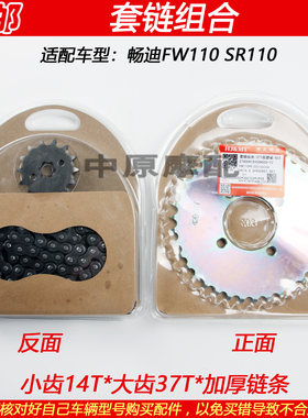 豪爵铃木畅迪FW110牙盘链条套链