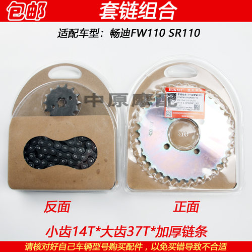 豪爵铃木畅迪FW110牙盘链条套链