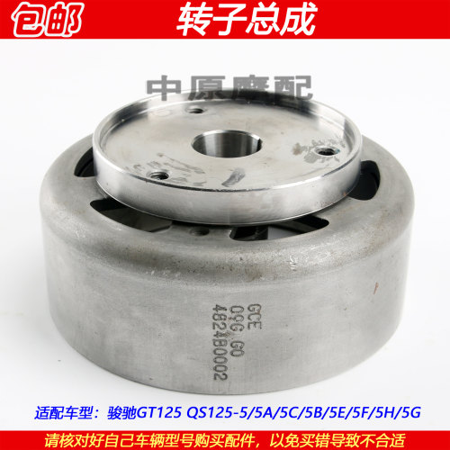 铃木骏驰GT125QS125-5转子磁钢