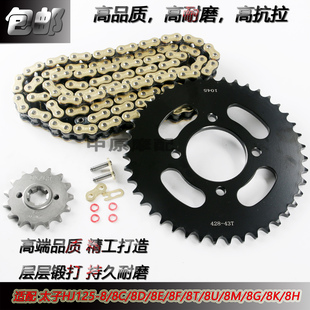 8MN摩托车牙盘齿轮链条套链 S适配豪爵小太子HJ125