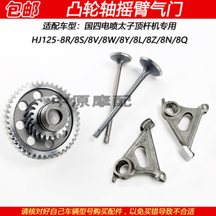 Z顶杆机凸轮轴摇臂气门 适配豪爵太子HJ125