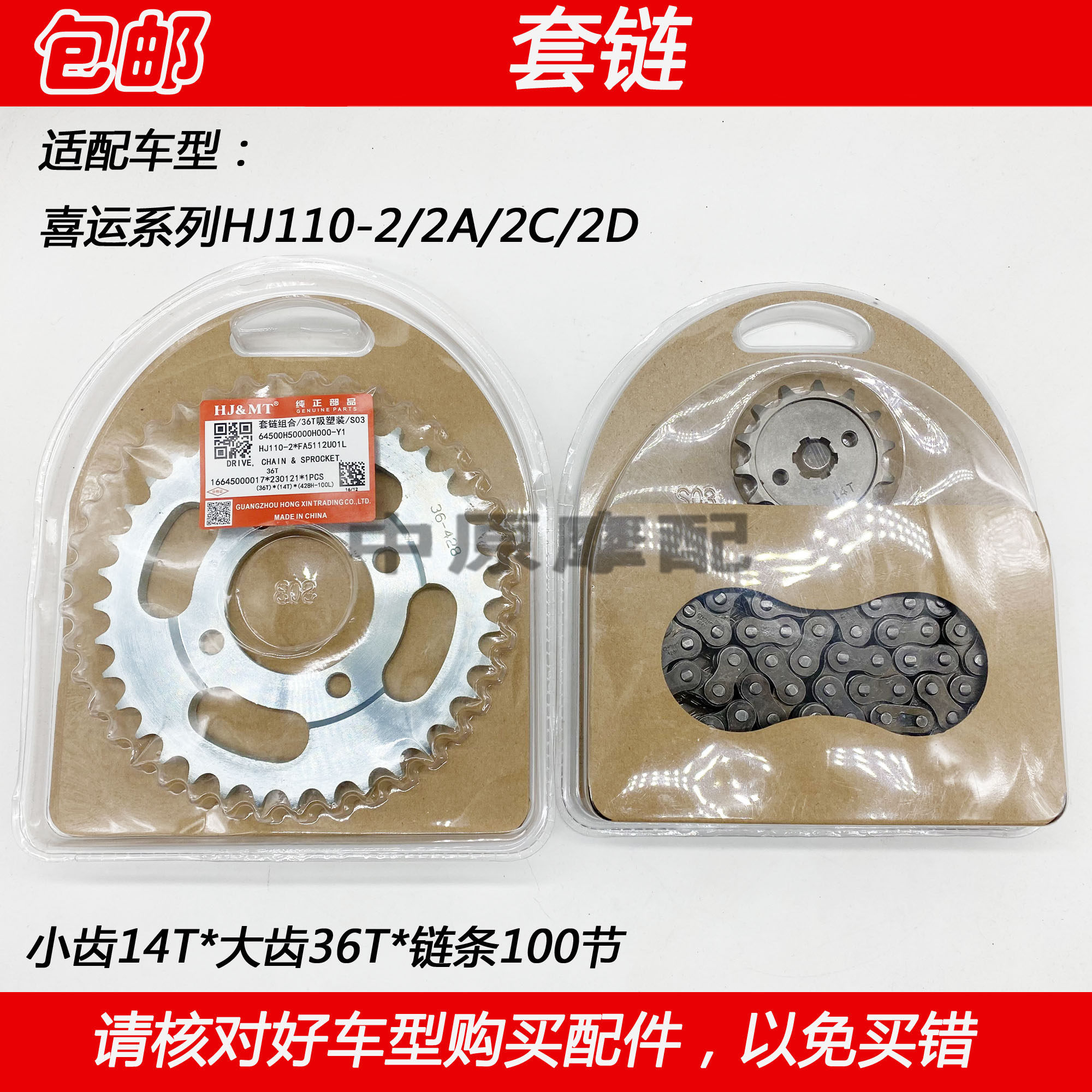 适配豪爵弯梁车喜运HJ110-2/2A/2C/2D摩托车牙盘链条套链齿轮
