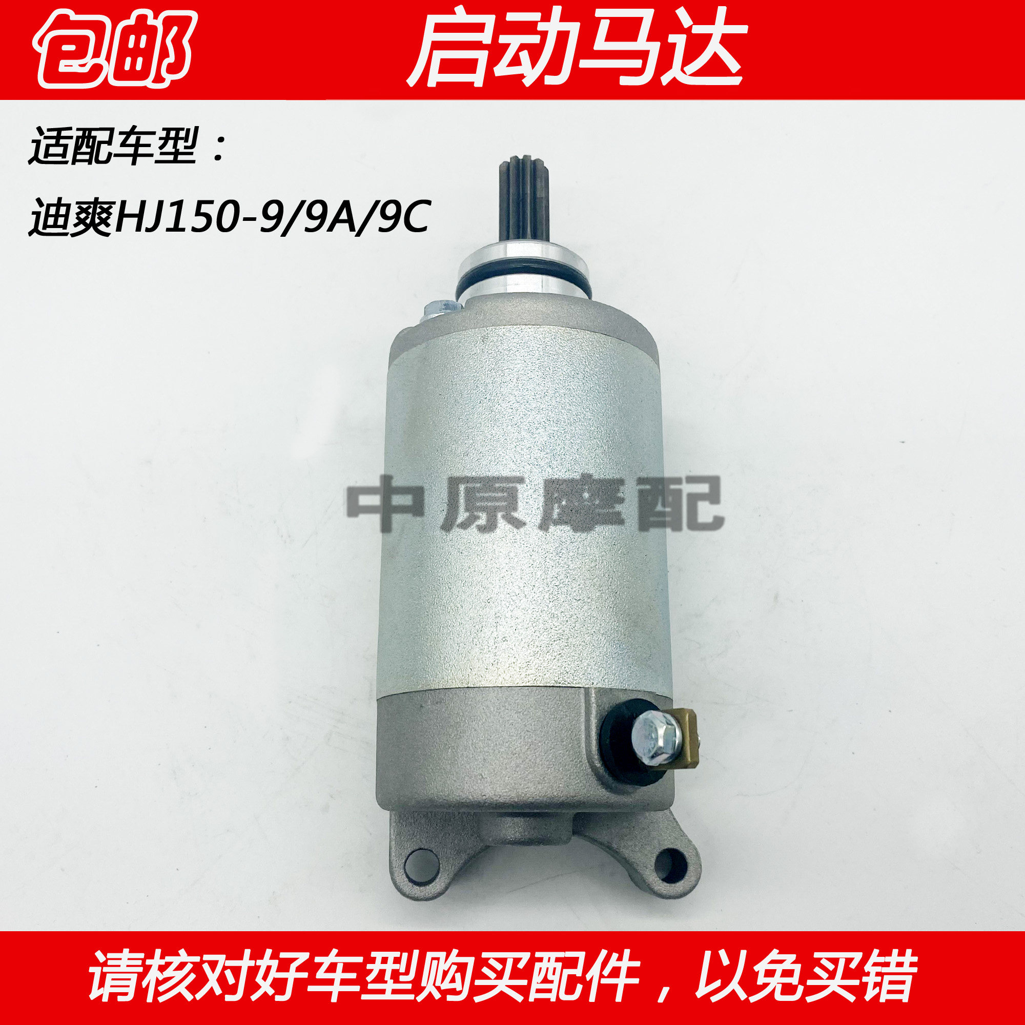 适配豪爵迪爽HJ150-9/9A/9C摩托车启动马达起动电机电转总成