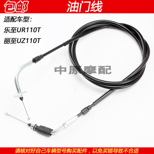 豪爵铃木乐至丽至UR110T油门拉线