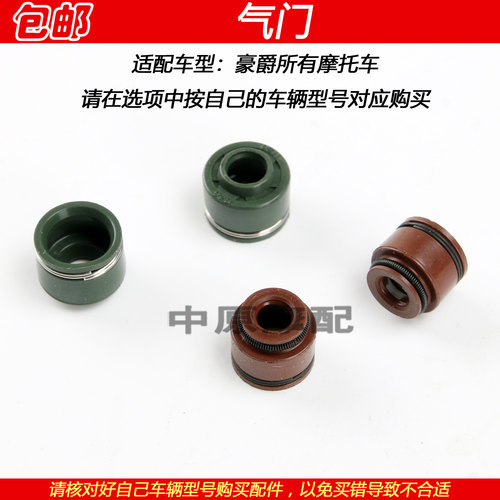 豪爵炫迪UT/UD/UG110气门油封