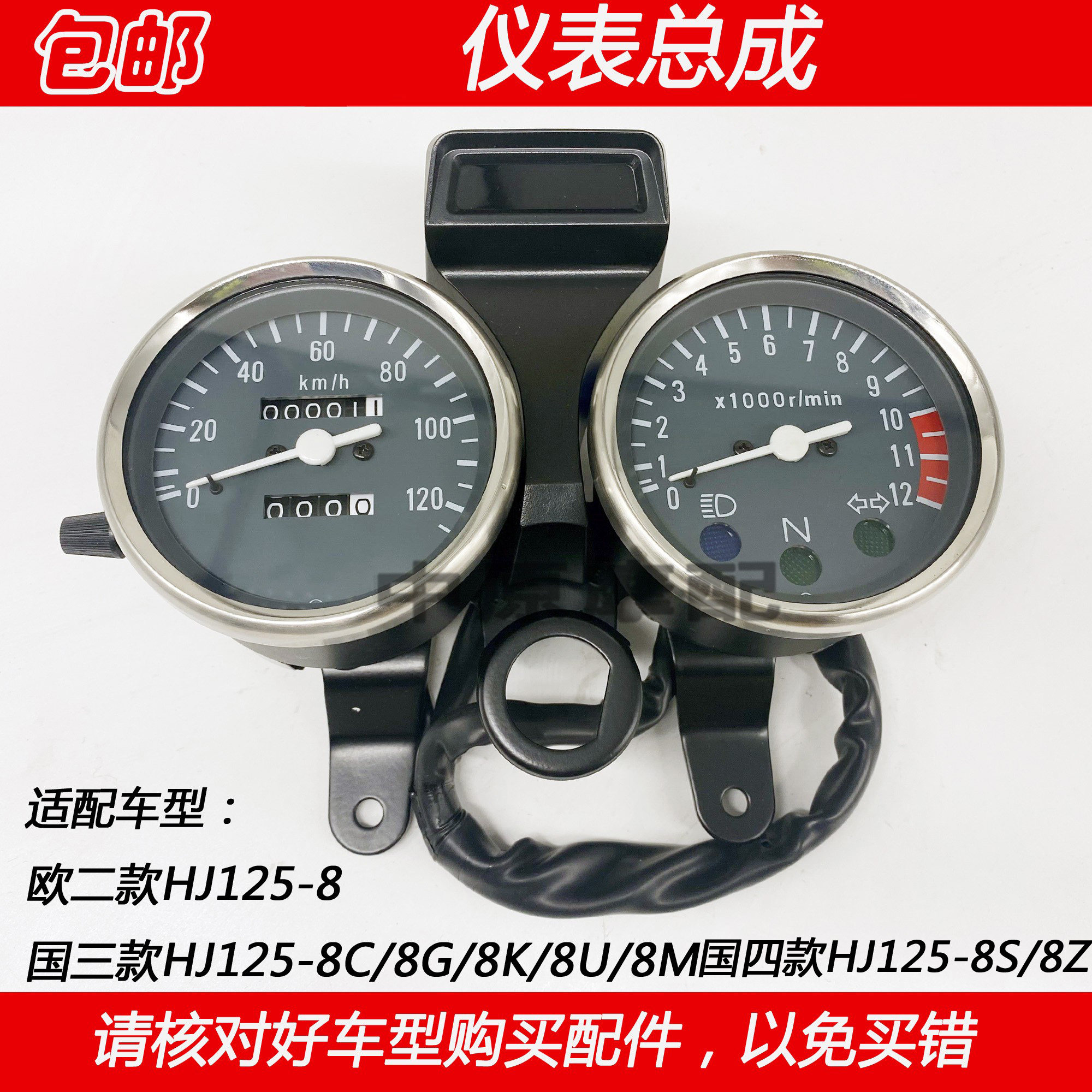 适配豪爵太子HJ125-8/8C/8G/8K/8U/8M/8S/8Y/Z仪表总成码表里程表