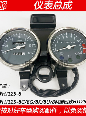 适配豪爵太子HJ125-8/8C/8G/8K/8U/8M/8S/8Y/Z仪表总成码表里程表