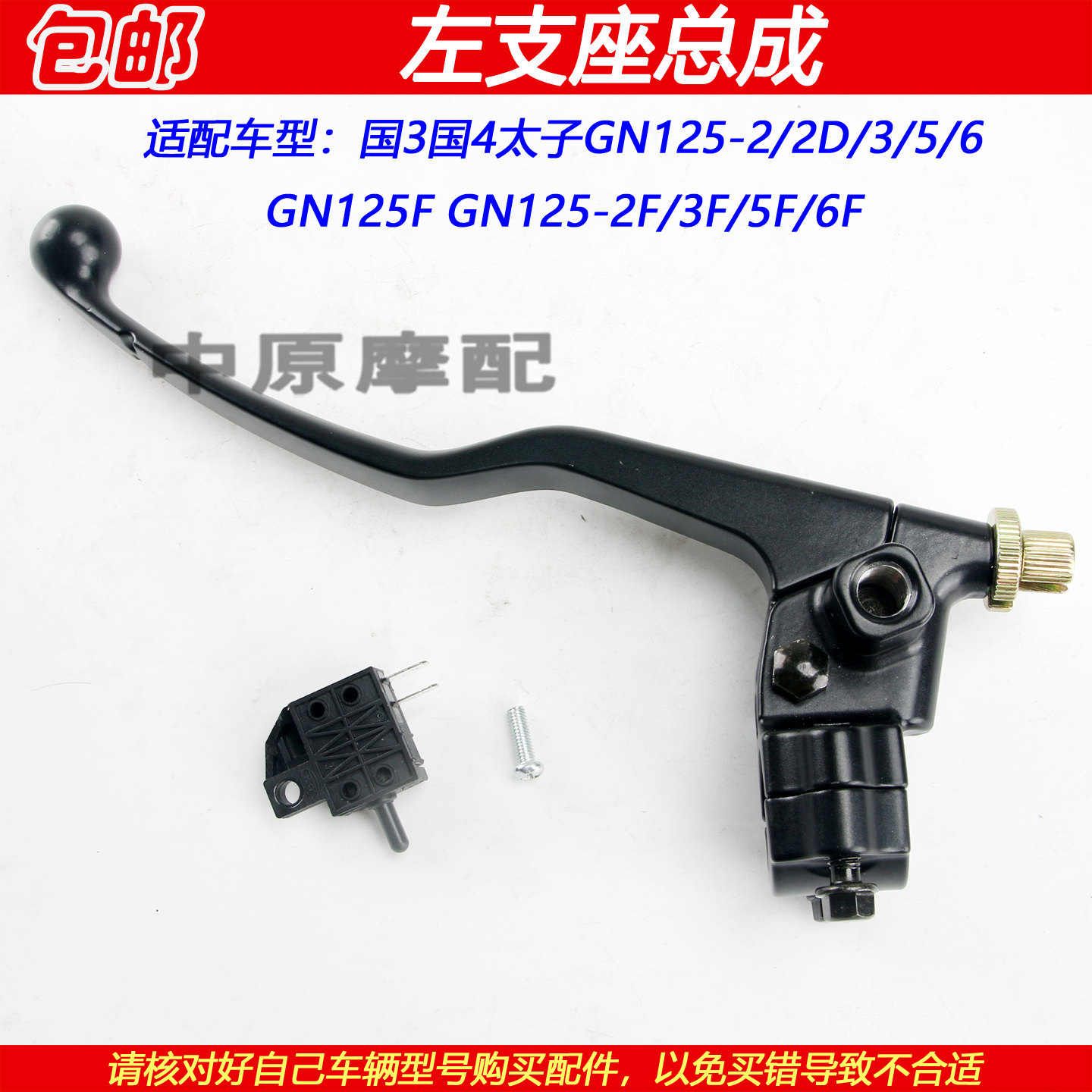 豪爵太子GN125-2离合器手柄支座