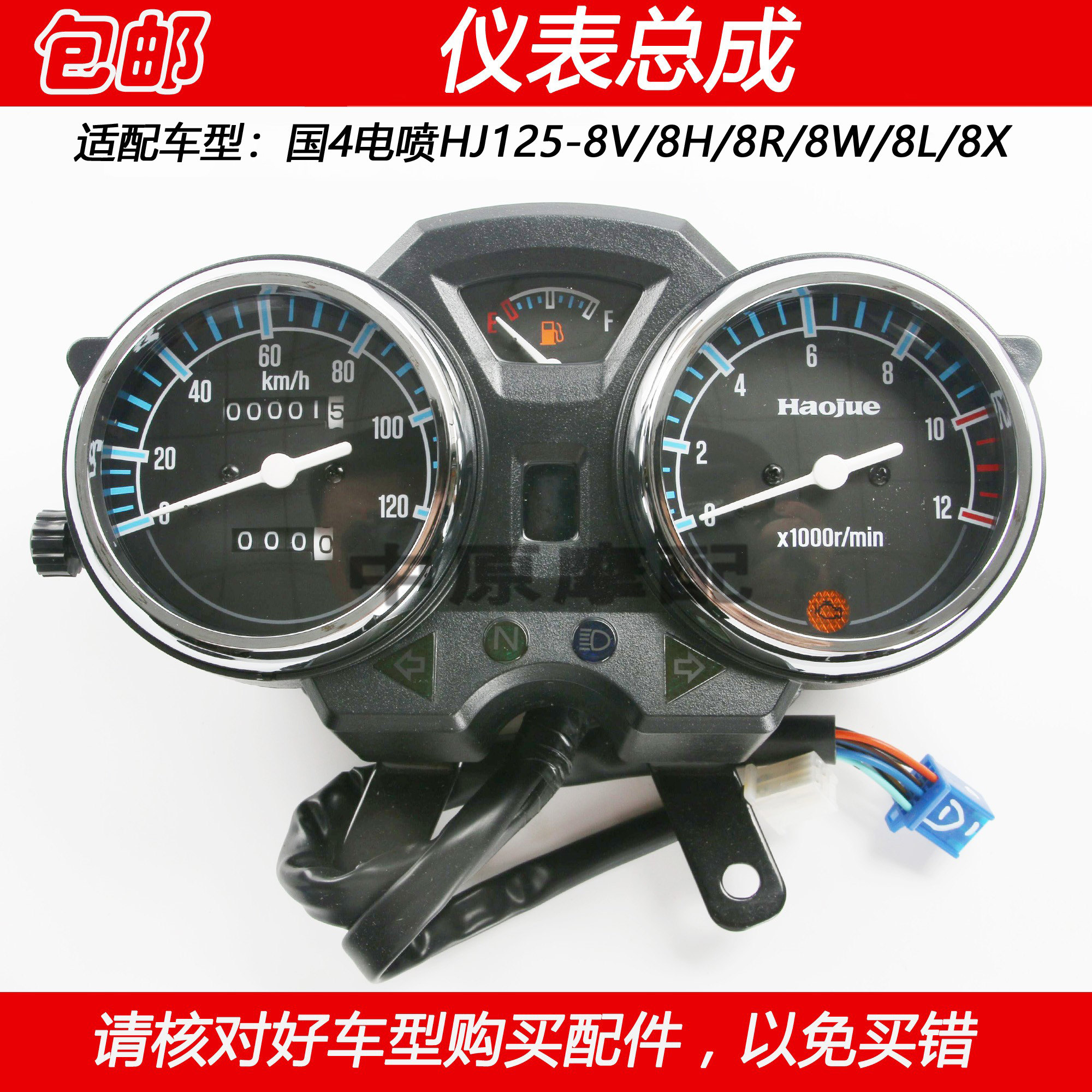 适配豪爵太子电喷HJ125-8V/8H/8R/8W/8L/8X仪表总成里程表咪码表