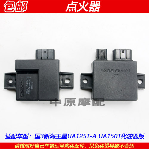 豪爵新海王星UA125T/150T点火器