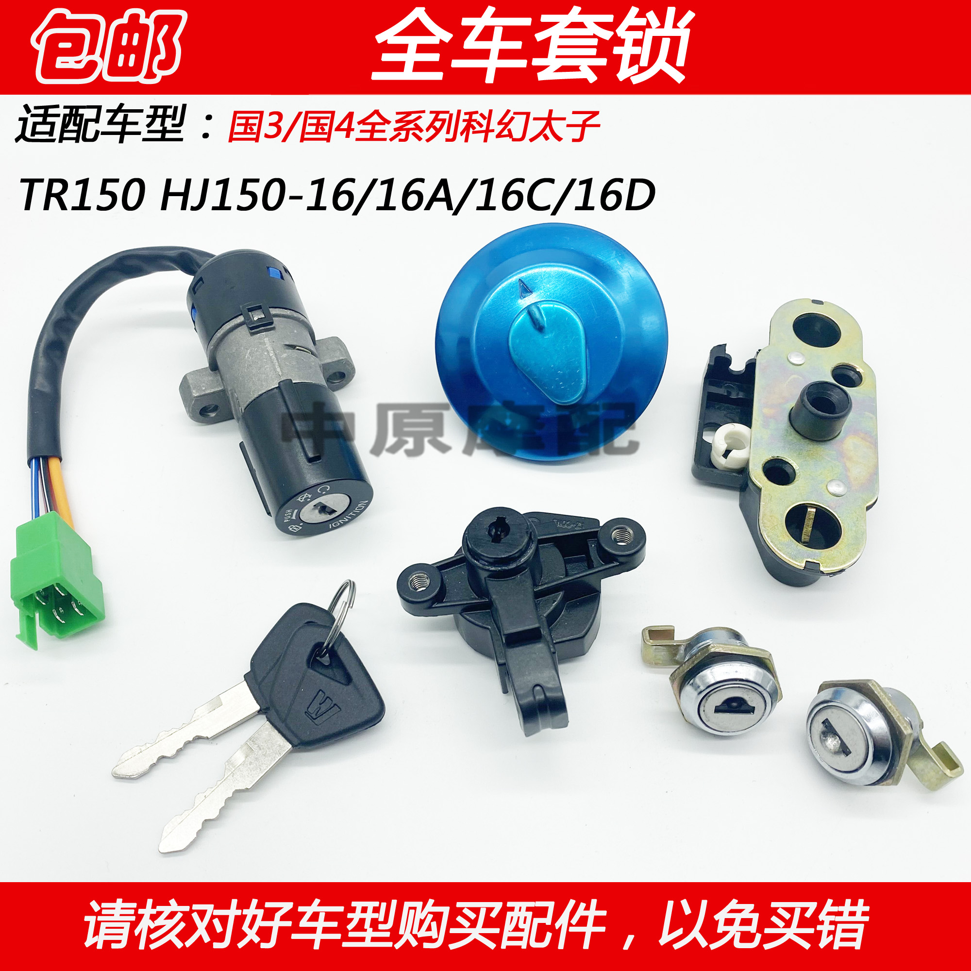 适配豪爵太子TR150 HJ150-16/16A/16C/16D电门锁点火开关钥匙套锁 摩托车/装备/配件 摩托车车锁 原图主图