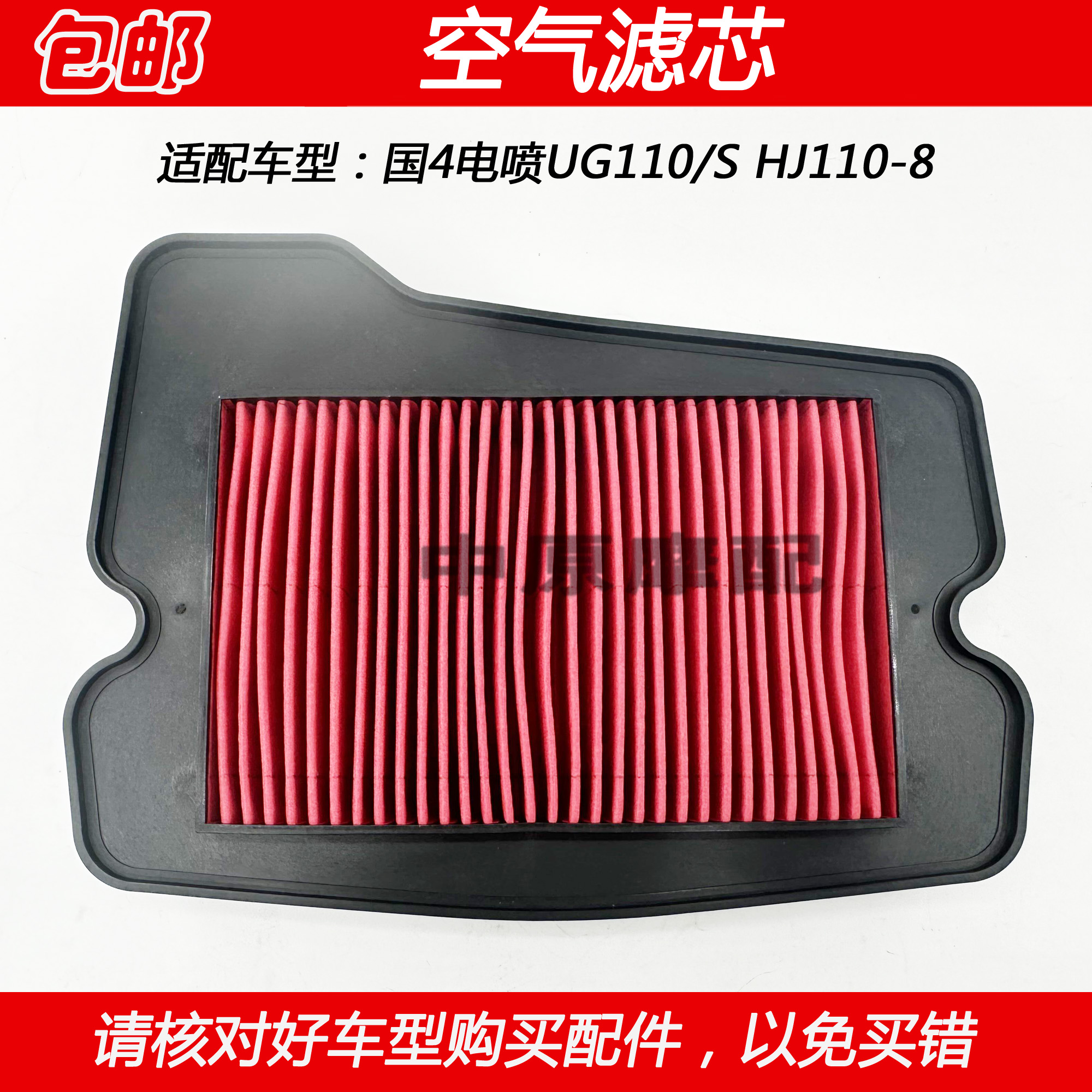 豪爵UG110电喷弯梁车空气滤芯