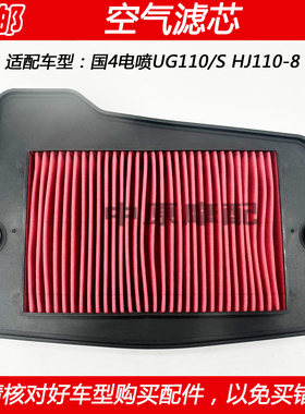 豪爵UG110电喷弯梁车空气滤芯