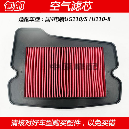 豪爵UG110电喷弯梁车空气滤芯