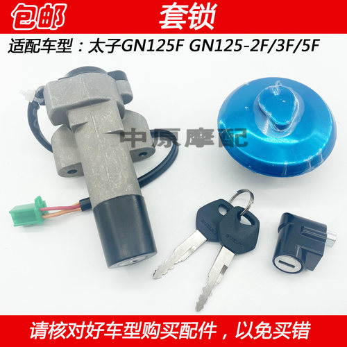 适配豪爵铃木小太子钥匙套摩托车