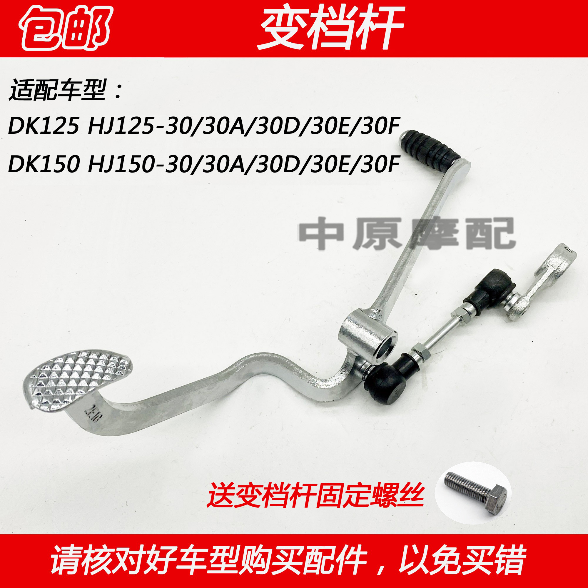 适配豪爵DK HJ125-30 HJ150-30A/30D/30E摩托车变速器换挡变档杆