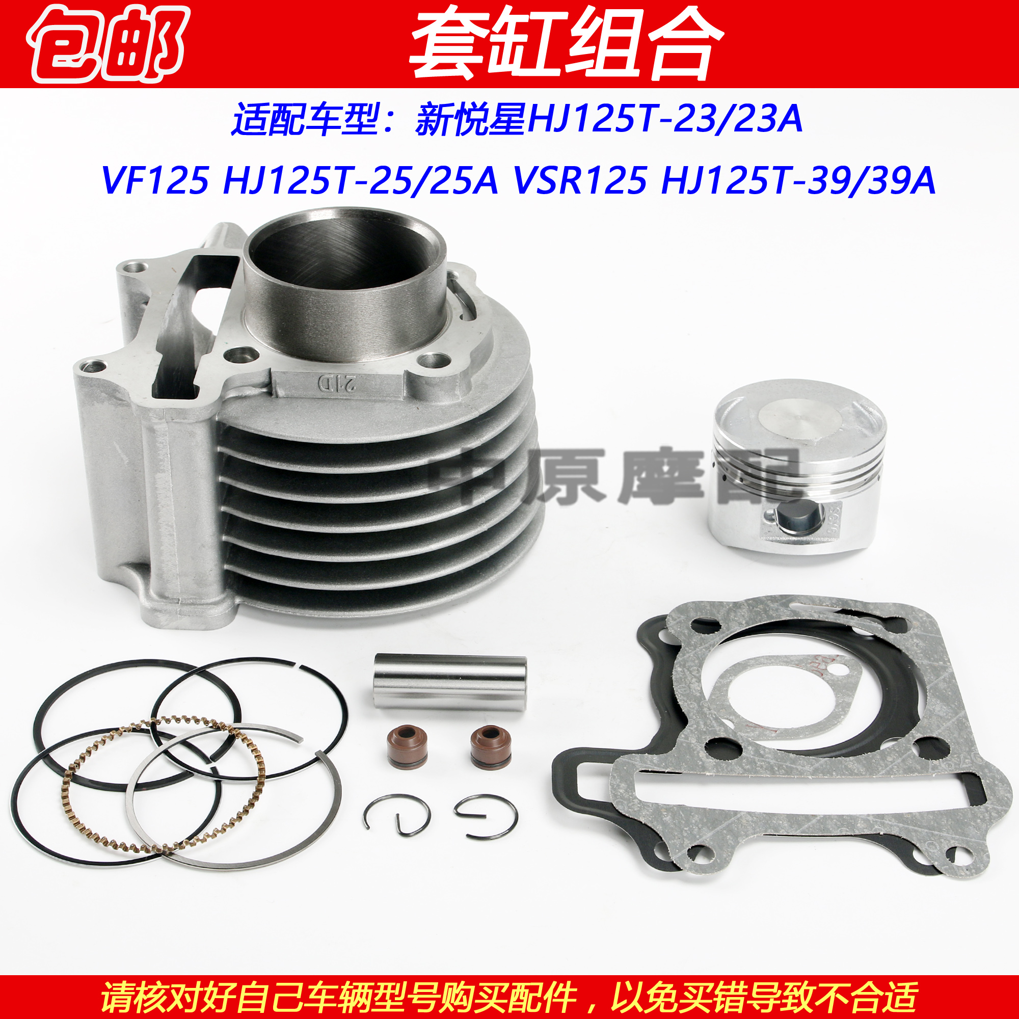 豪爵新悦星VSR/VF125气缸活塞环