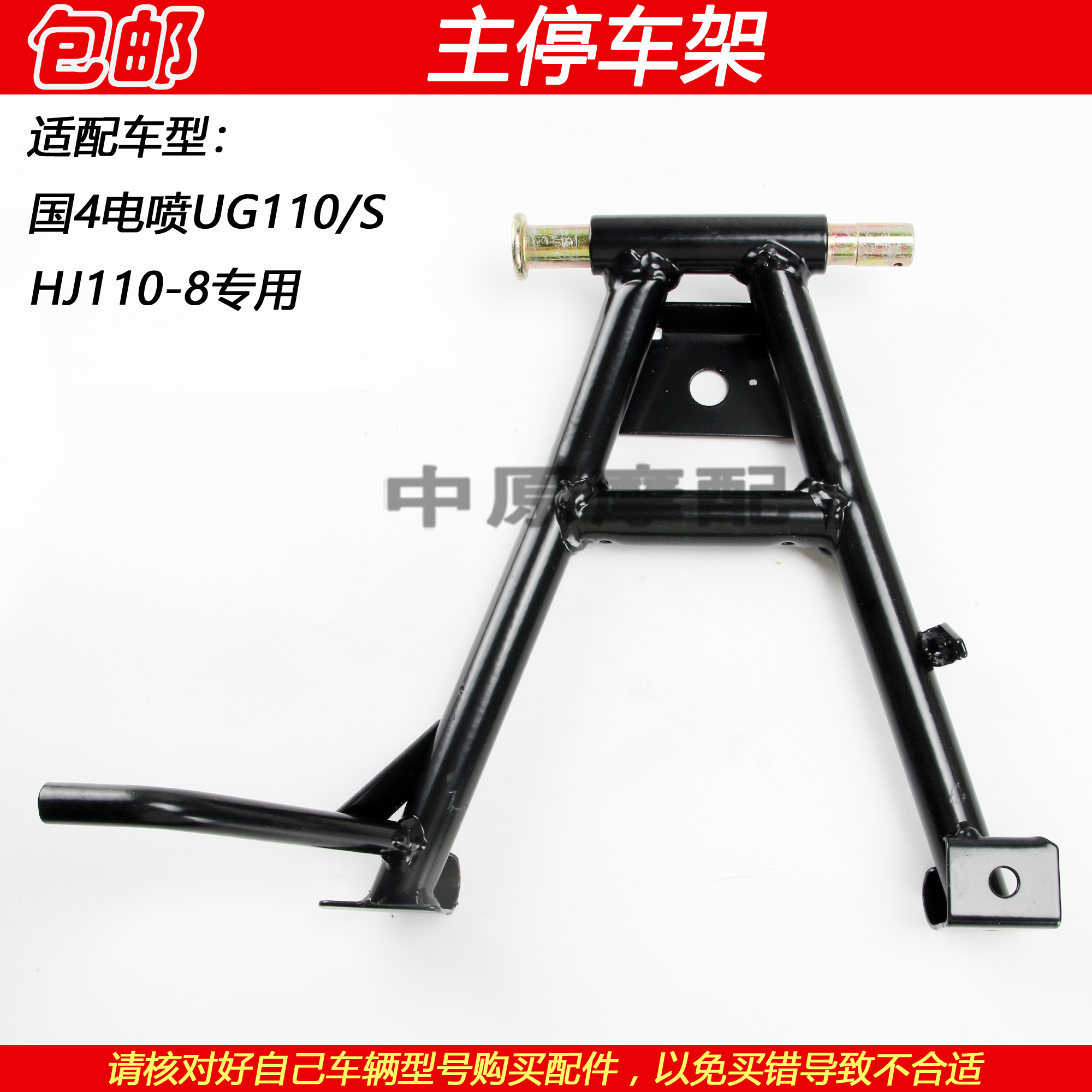 豪爵UG110HJ110-8主站架中撑脚