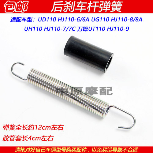 豪爵UD/UH/UT/UG110刹车回位弹簧