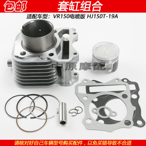 豪爵VR150踏板车套缸气缸体活塞