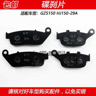 太子摩托车前后碟刹片刹车皮 29A新美式 适配豪爵GZS150 HJ150
