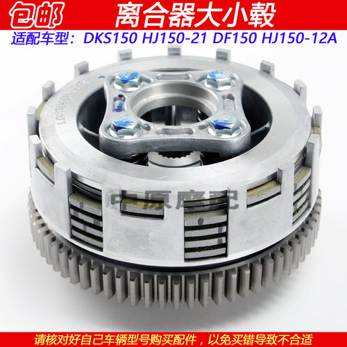 豪爵DF150摩托车离合器片小鼓