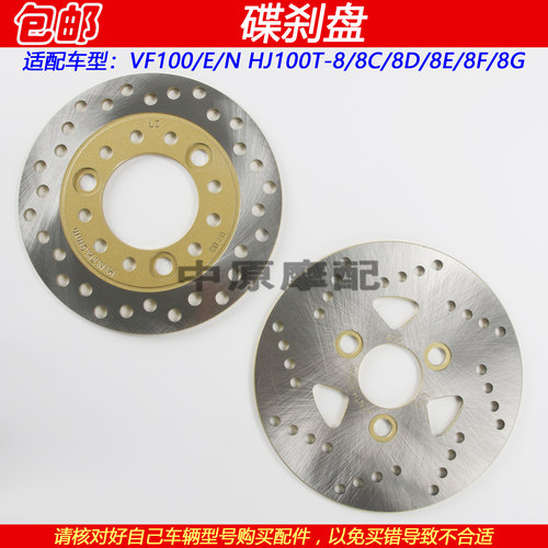 豪爵VF100E前刹车盘制动碟刹盘