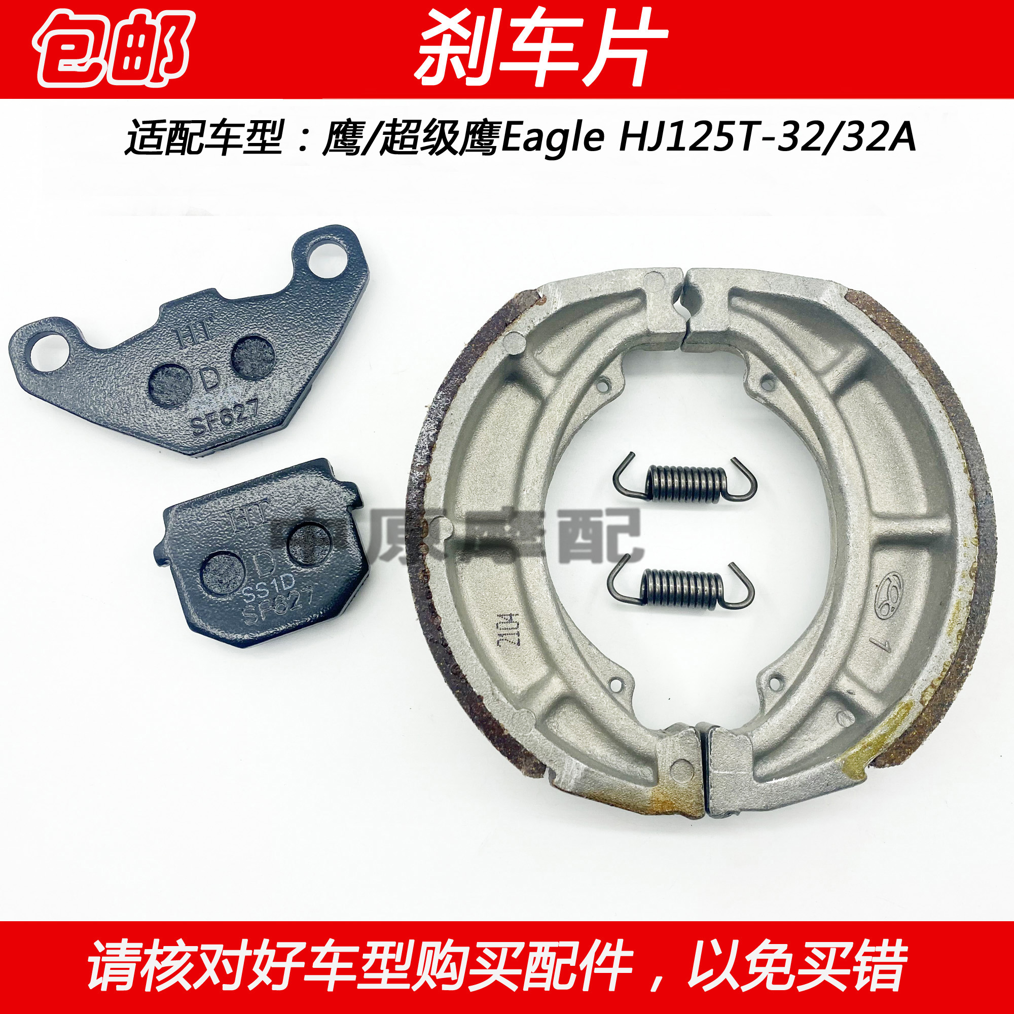 豪爵超级鹰Eagle刹车皮碟刹片