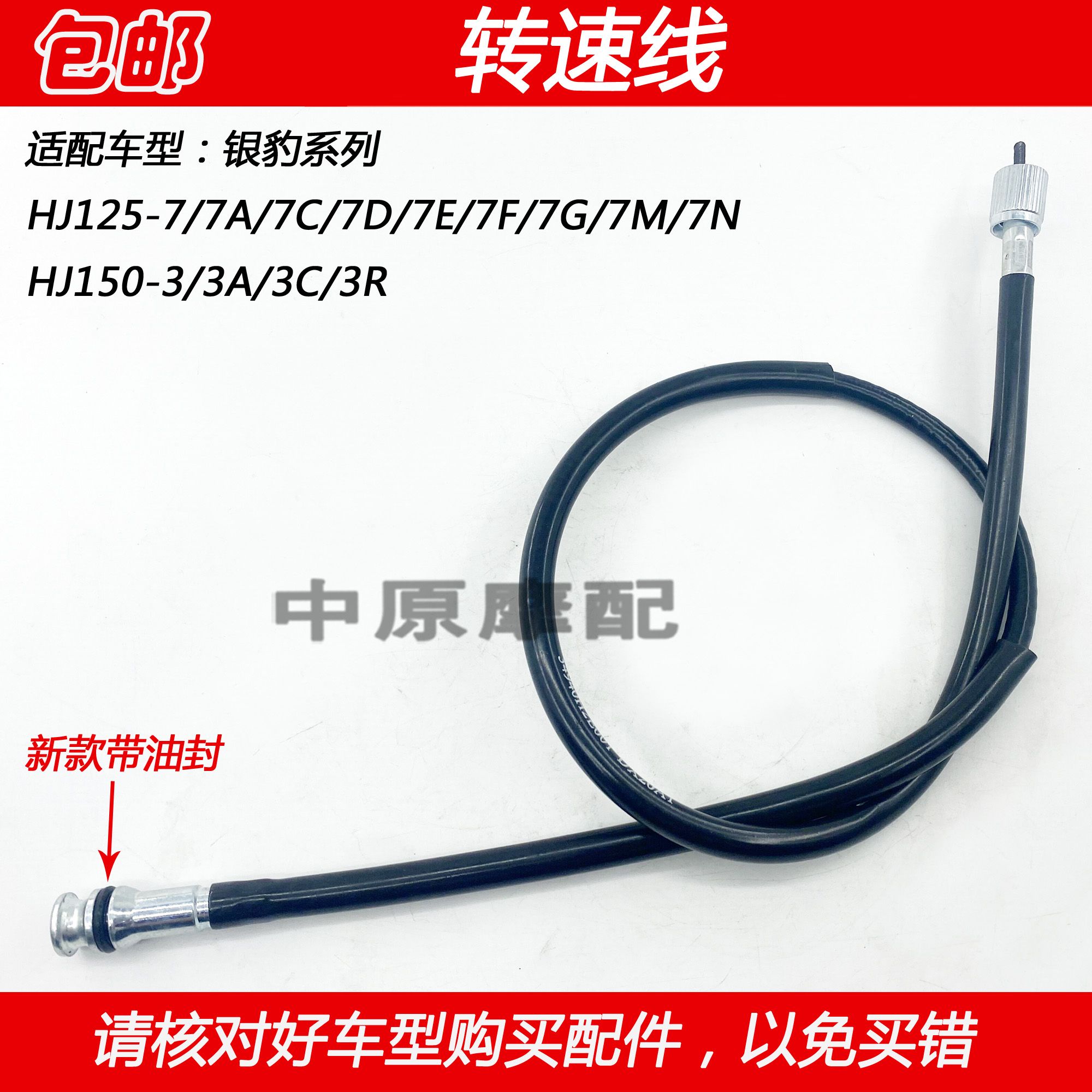 豪爵银豹HJ125-7摩托车转速线