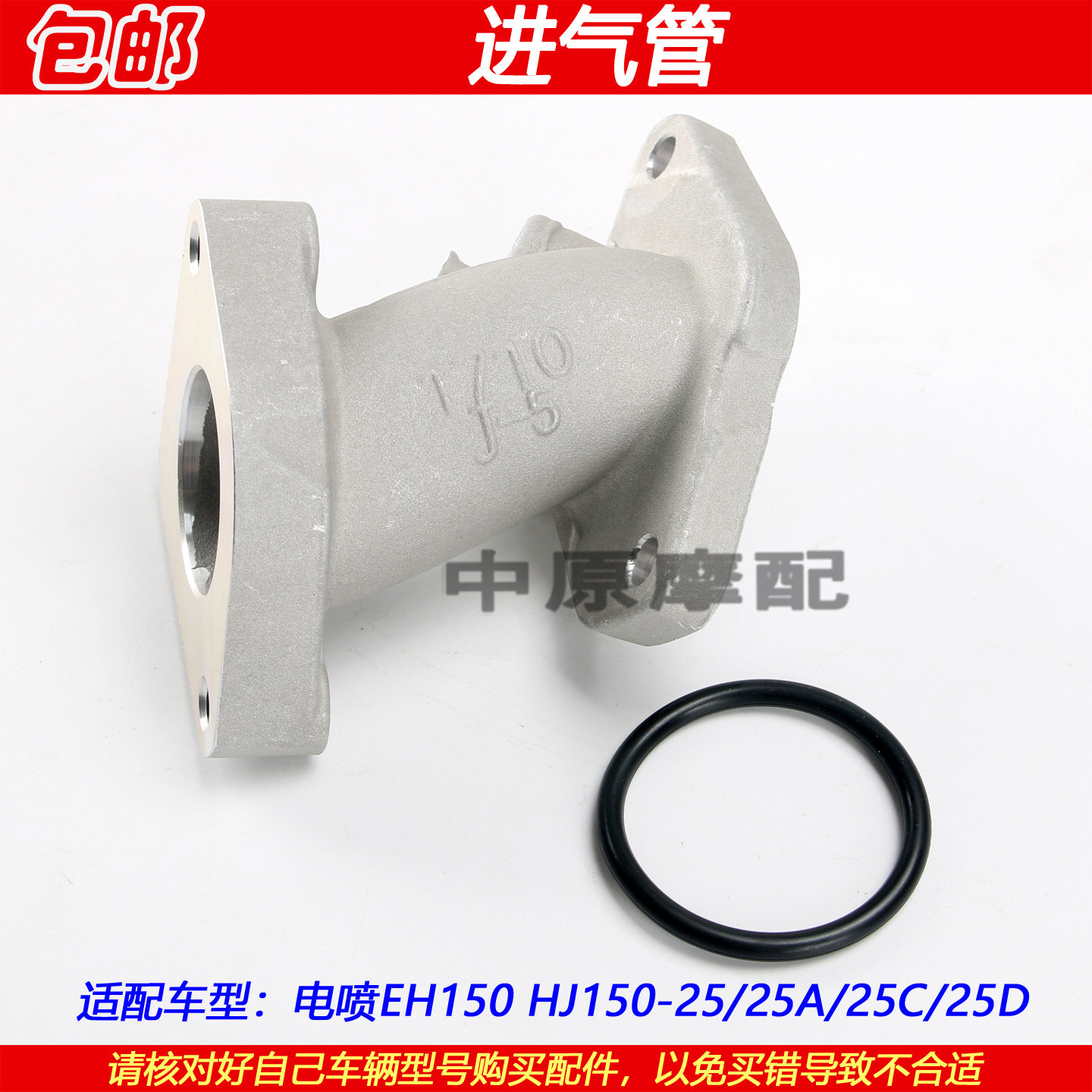 豪爵EH150HJ150-25进气管接头