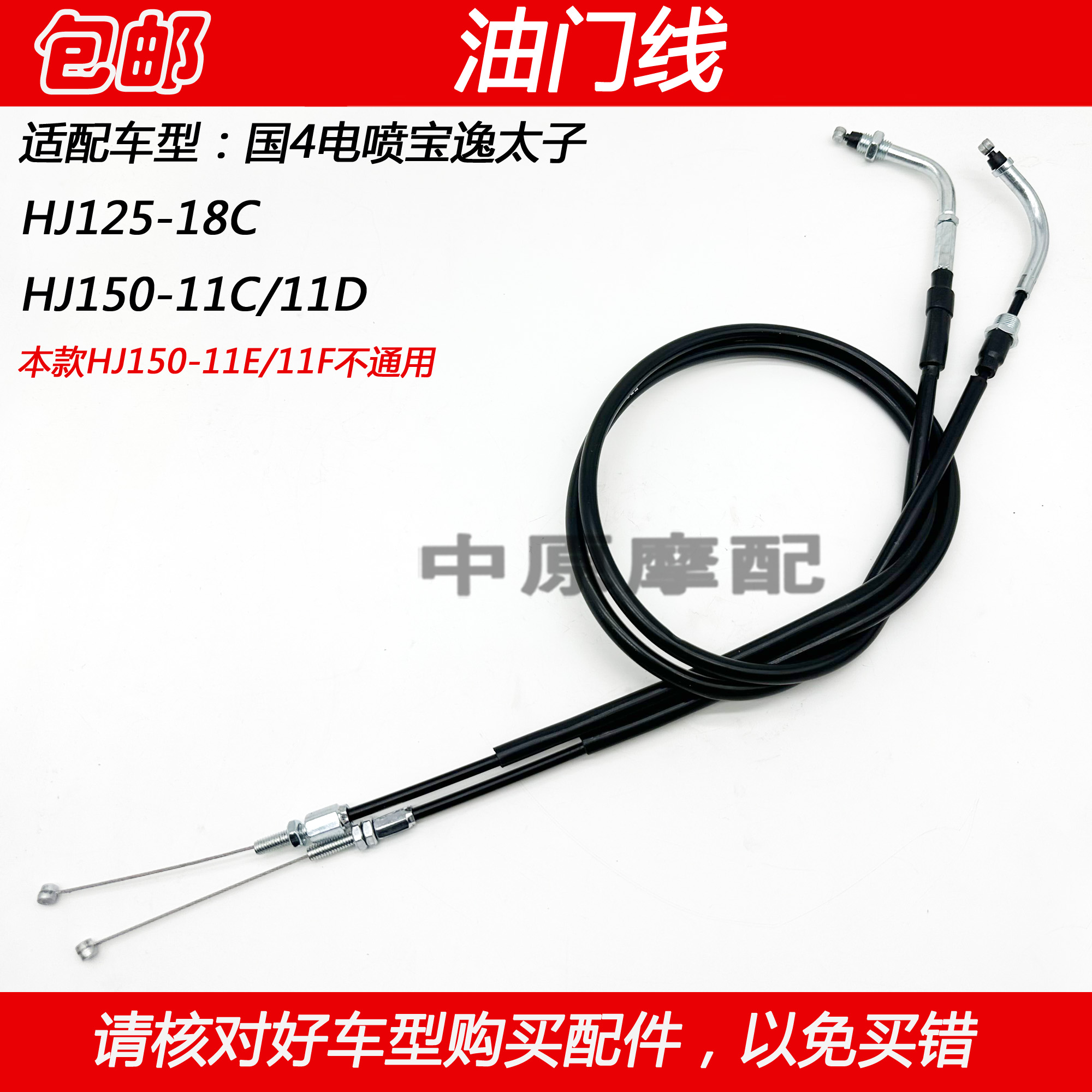 豪爵宝逸太子国4电喷油门线